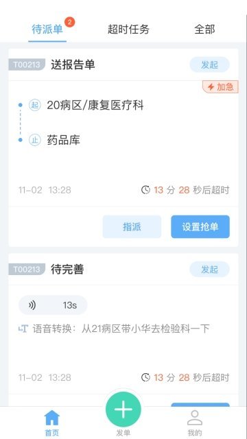 护理运营1.1.4 截图1