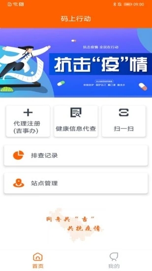 吉事办码上行动app 截图5