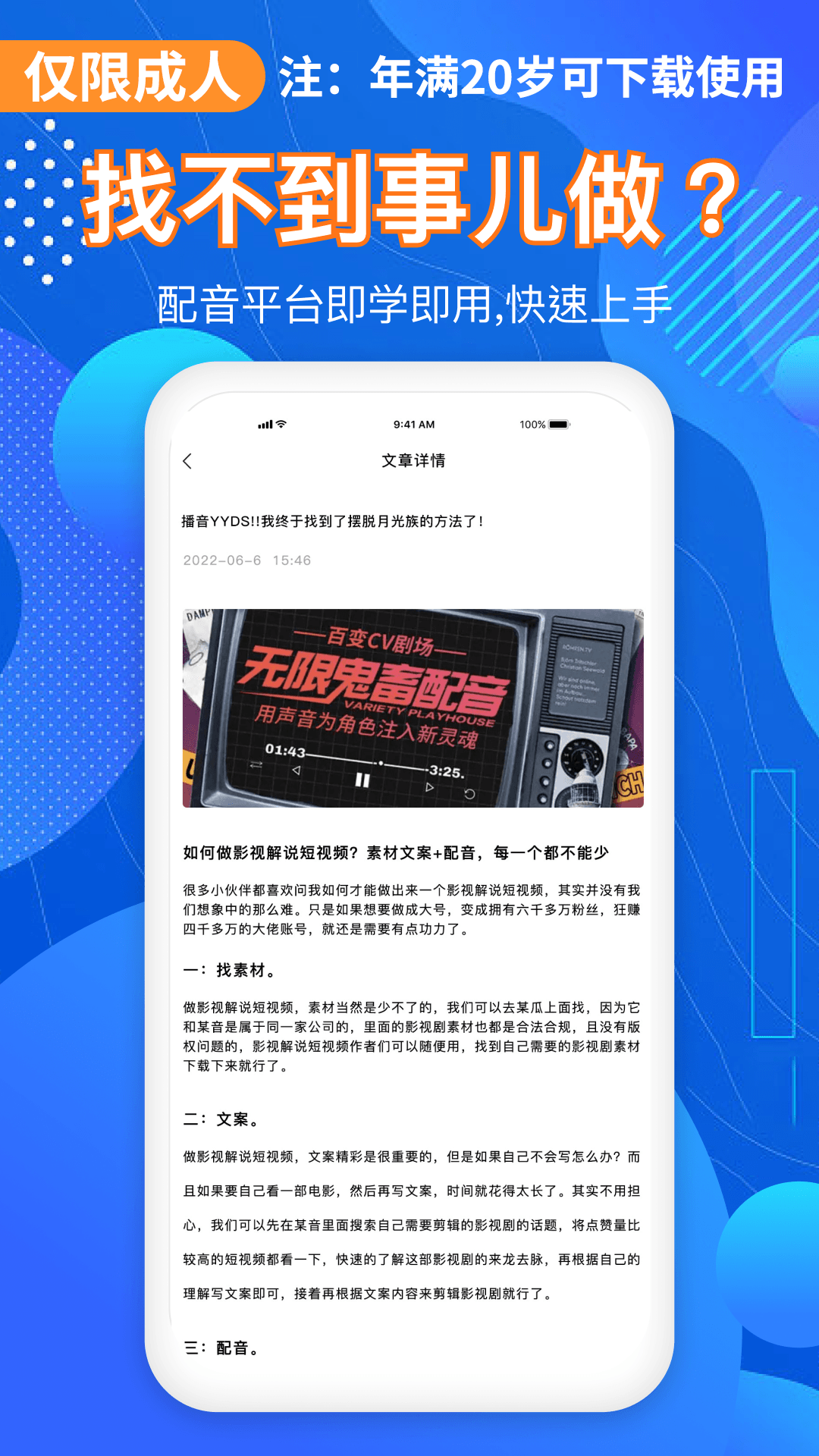 就爱学配音兼职赚钱app 截图1