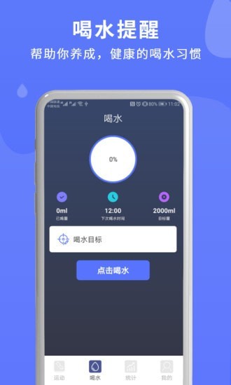 蓝米喝水(喝水运动提醒app)