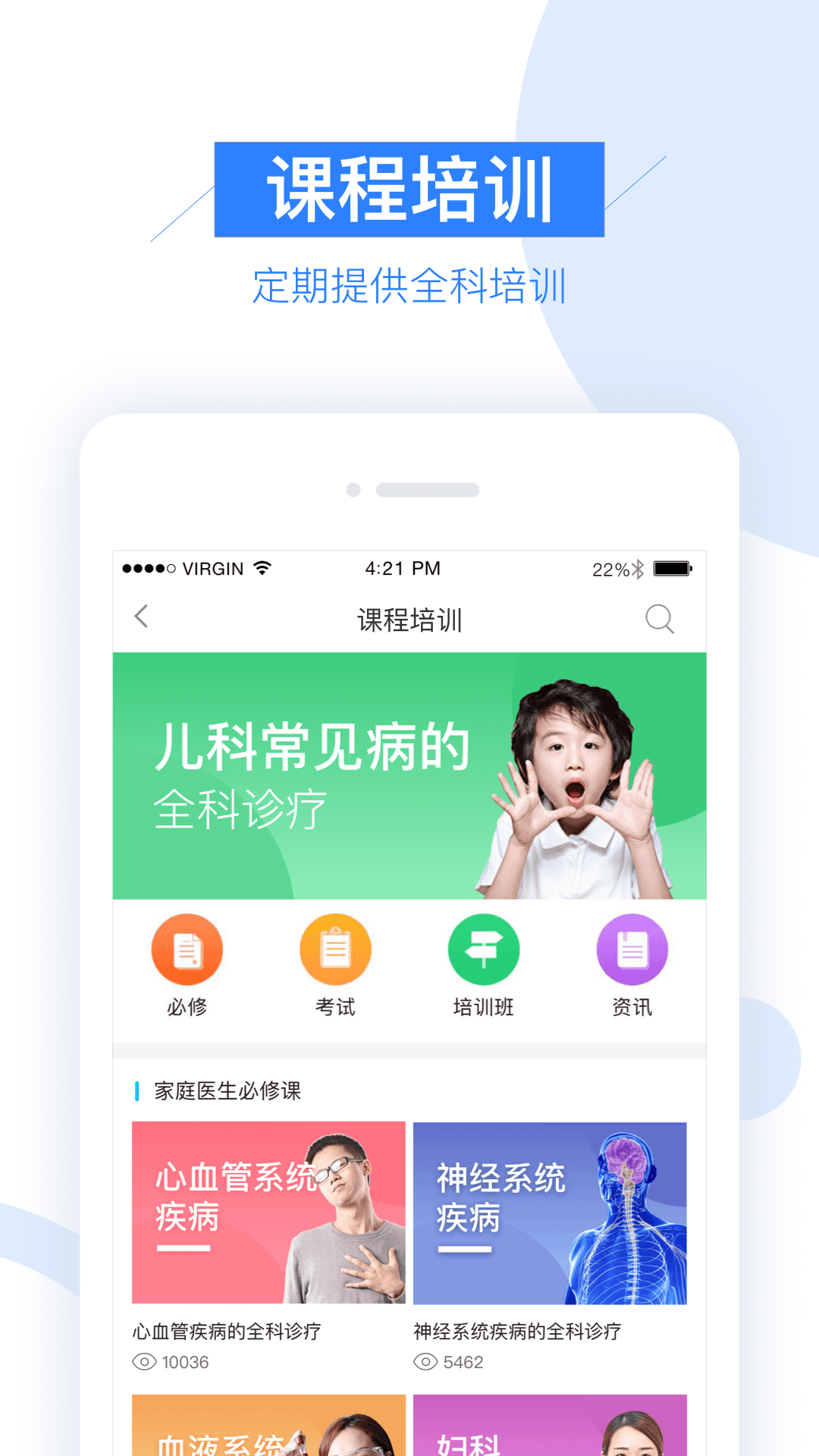 平安健康村医版app 截图4