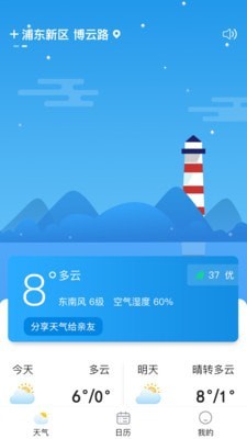 每日天气极速版 截图1