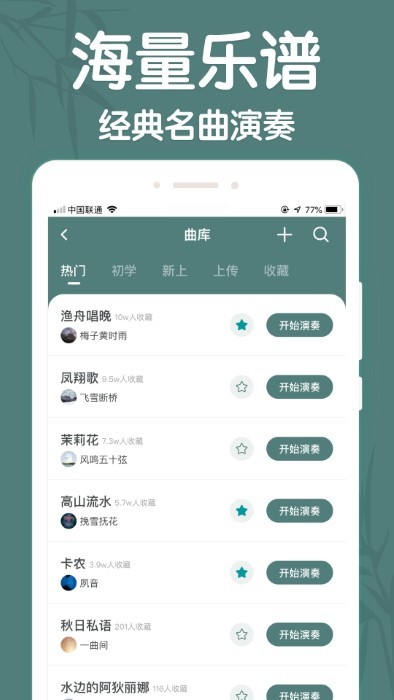 来音古筝app 截图1