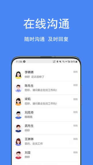 宿州人才网 截图3