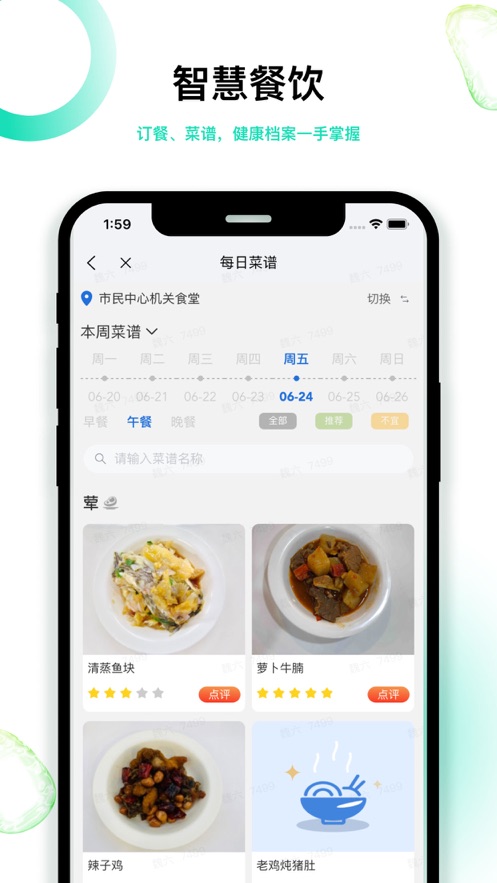 深圳智慧机关app 截图3