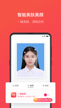 证件照智能随拍app 截图1