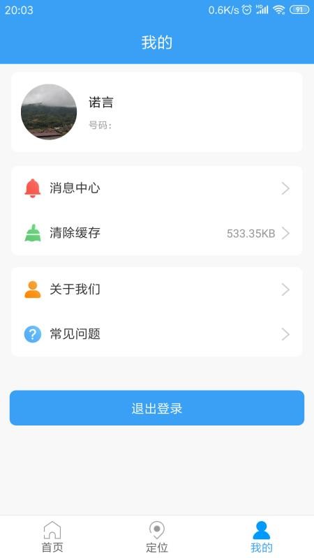 乐康守护电话手表 截图1