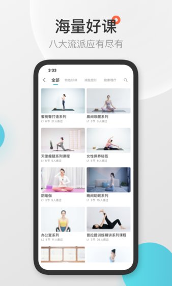 优鸽瑜伽app 截图1