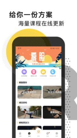 Try跑步2024 截图3