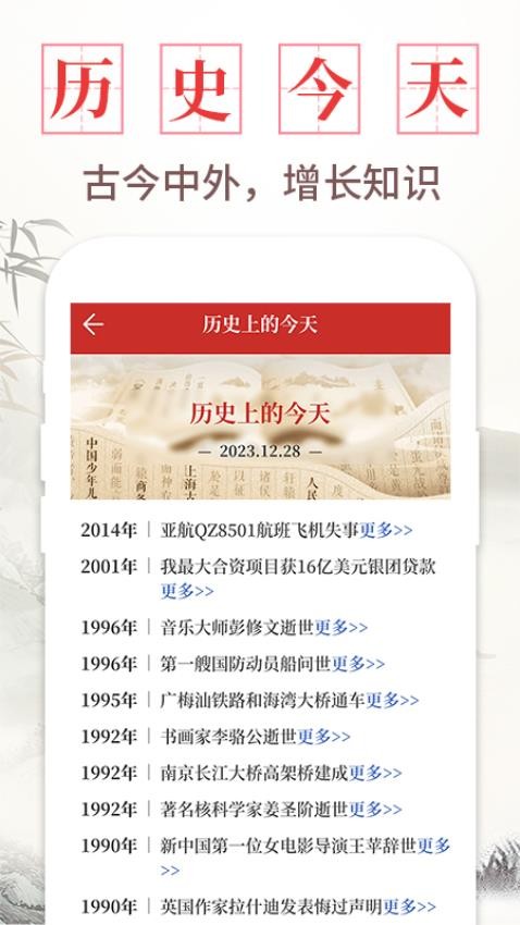 每日万年历安卓版 截图1