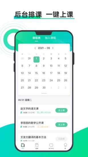 小鱼云课堂 截图1