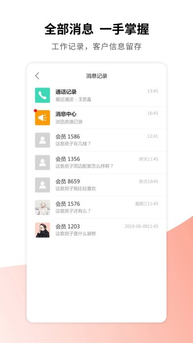 卖房通 截图4