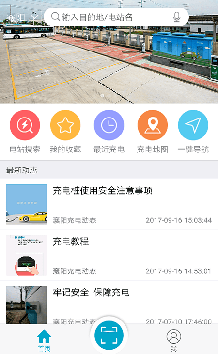 襄阳充电app下载