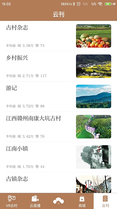 云上古村app软件 截图1