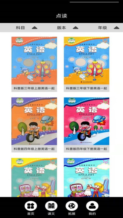 科普小学英语点读 截图4