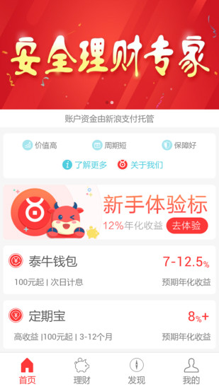 泰牛理财 截图3