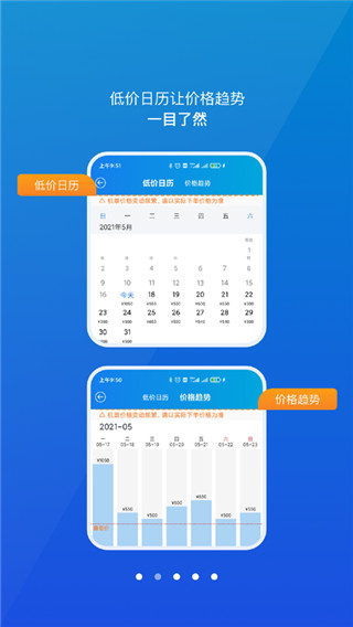 公务行app 截图3