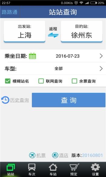 路路通安卓版 截图1