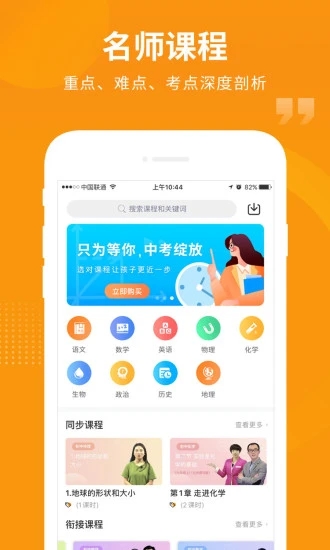 汇中考app 截图4