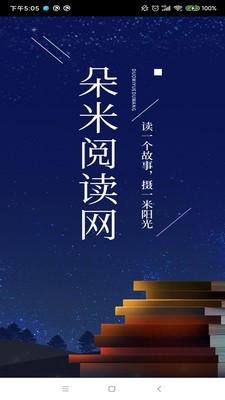 朵米小说app