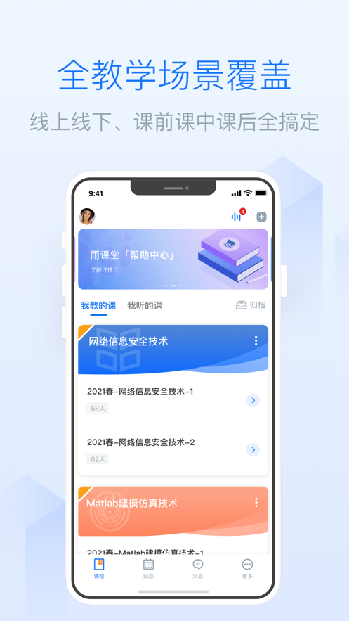 雨课堂手机app 1.1.10 截图1