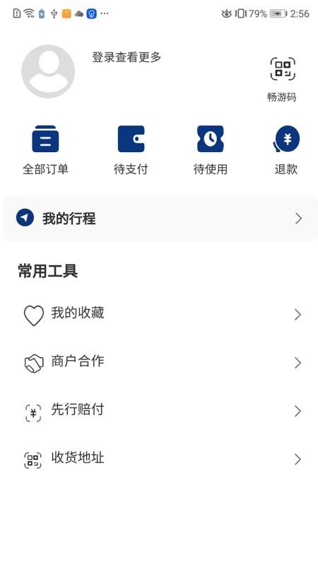 畅游景德镇app 截图2