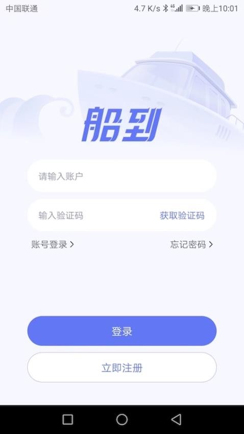 船到 截图4