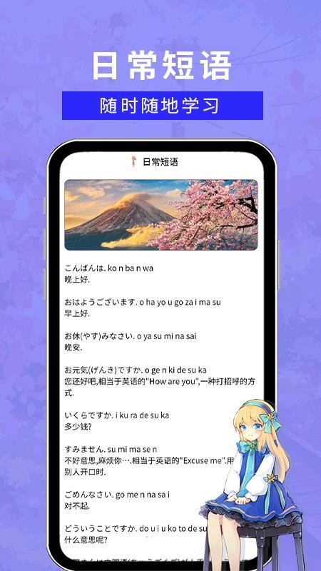 花梨日语app 1.0.2