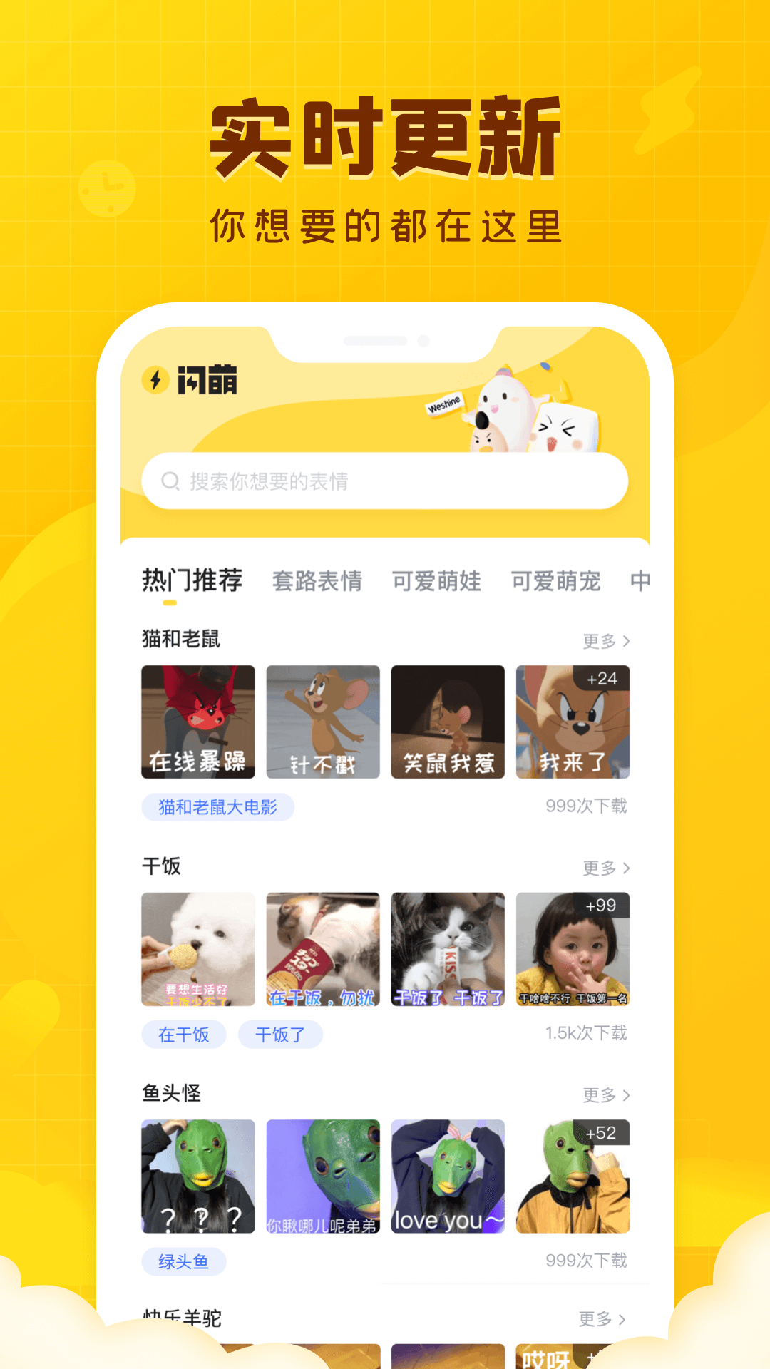 闪萌表情app 截图1