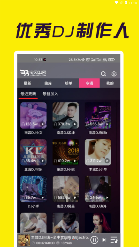 宝贝DJ 截图4