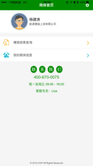 CDP人力资源一站式服务平台 截图5