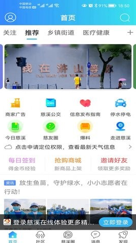 慈溪在线6.2.0 截图2