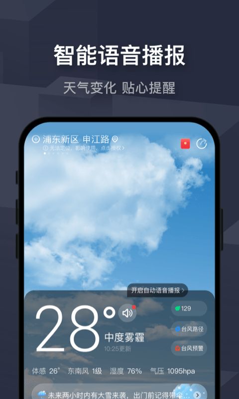 飞鱼天气预报 截图3