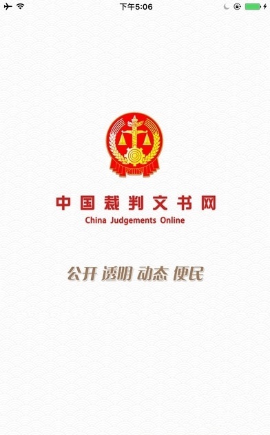 中国裁判文书网 截图3