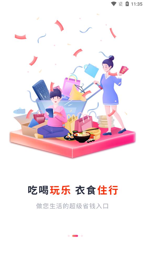 京省联盟app 截图2