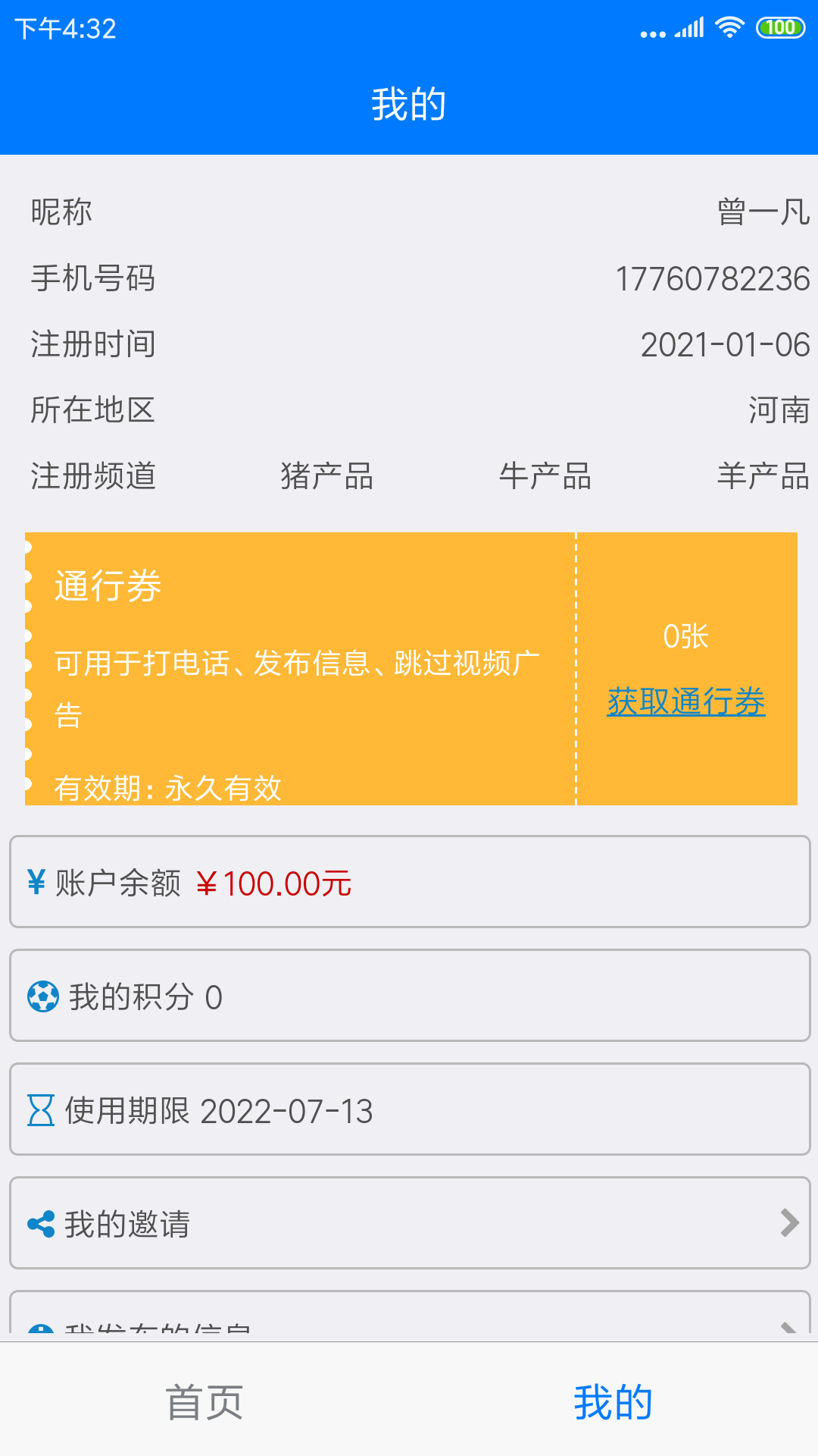 右铭供应链App 截图4