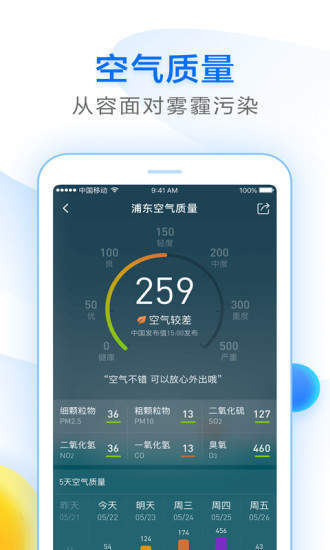 诸葛天气app