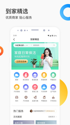 58同城招聘 截图1