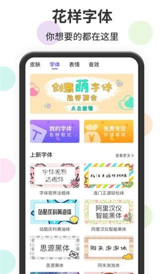 表情包输入法 截图4