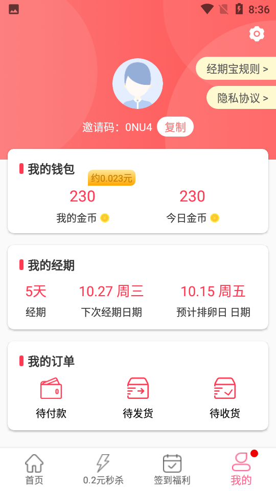 经期宝app 截图3