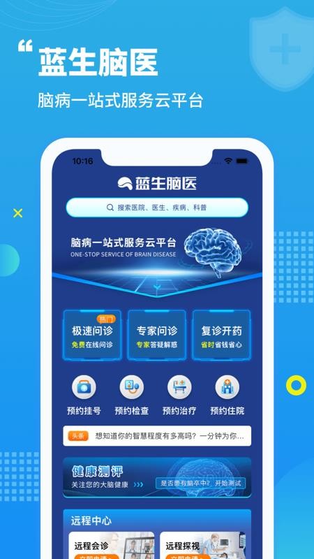蓝生脑医软件 截图2