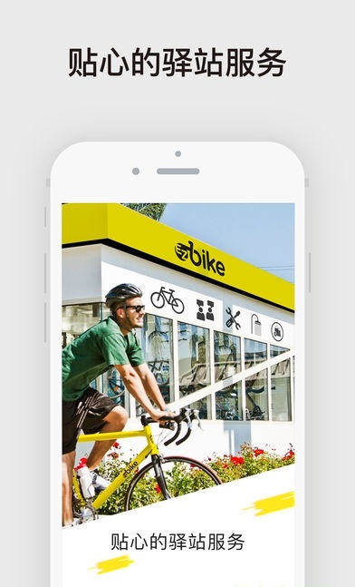 ezbike骑行家app 1.1.8 截图3
