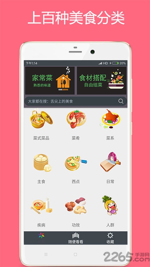 美食厨房最新版 v2.5 安卓版
