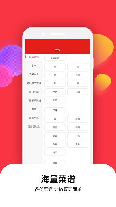 爱美食菜谱大全软件 v1.0.1 安卓版