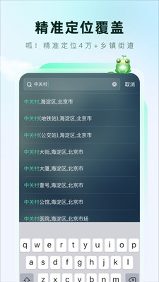 呱呱天气app 截图1