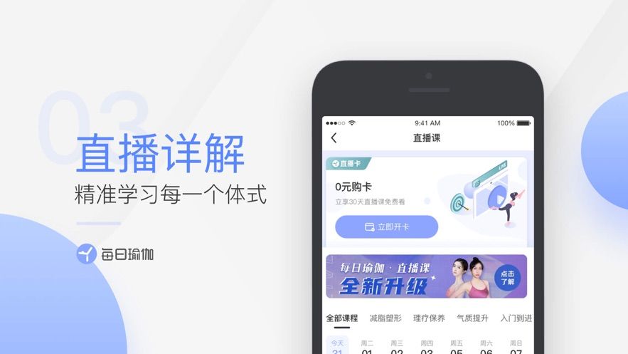 每日瑜伽app免费版 截图2