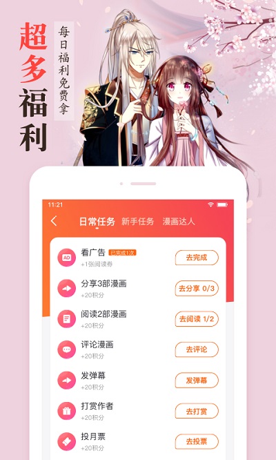 默默漫画 截图1