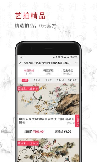 艺品万家销售平台 截图2