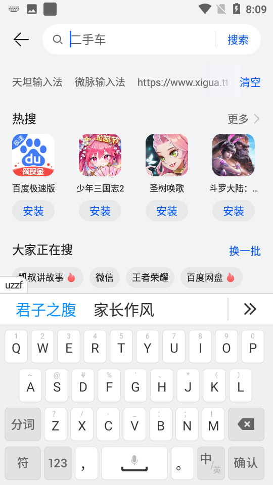 灵云智能输入法app