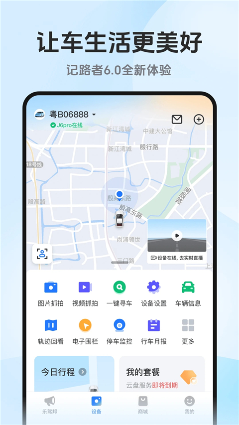 记路者app 截图5
